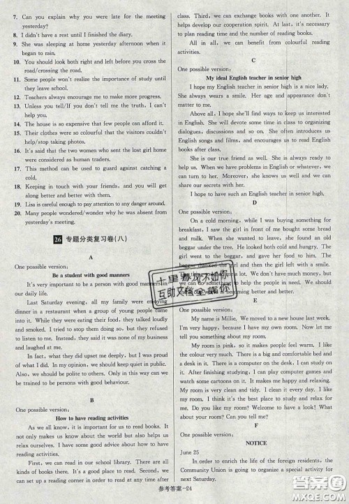 2020年抢先起跑大试卷九年级英语上册江苏版答案 2020年抢先起跑大试卷九年级英语上册江苏版答案