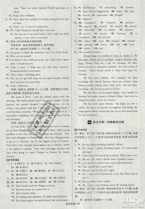 2020年抢先起跑大试卷九年级英语上册江苏版答案 2020年抢先起跑大试卷九年级英语上册江苏版答案