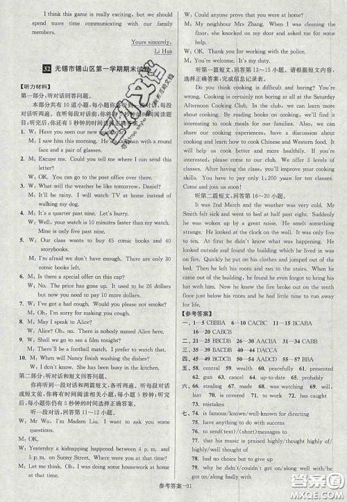 2020年抢先起跑大试卷九年级英语上册江苏版答案 2020年抢先起跑大试卷九年级英语上册江苏版答案