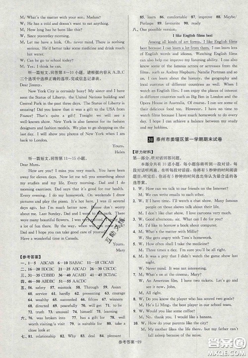 2020年抢先起跑大试卷九年级英语上册江苏版答案 2020年抢先起跑大试卷九年级英语上册江苏版答案