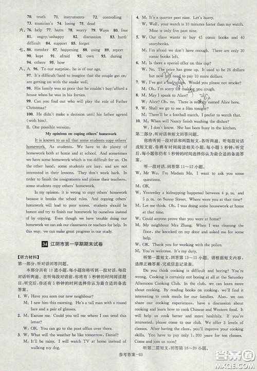 2020年抢先起跑大试卷九年级英语上册江苏版答案 2020年抢先起跑大试卷九年级英语上册江苏版答案