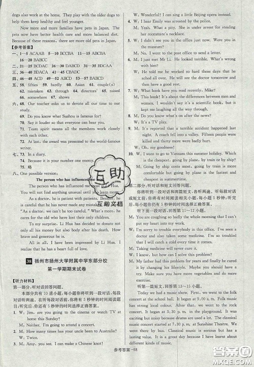 2020年抢先起跑大试卷九年级英语上册江苏版答案