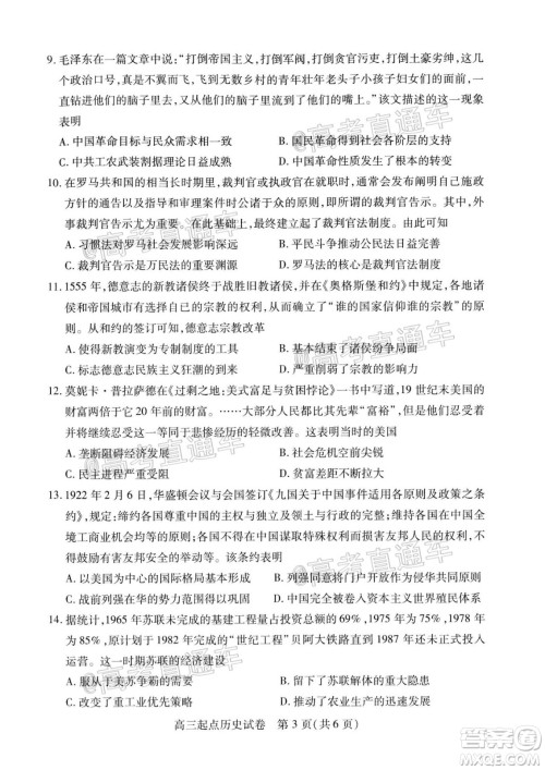 2020-2021学年度武汉部分学校高三新起点质量检测历史试卷及答案