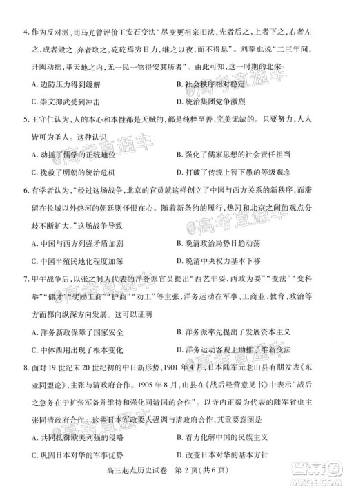 2020-2021学年度武汉部分学校高三新起点质量检测历史试卷及答案