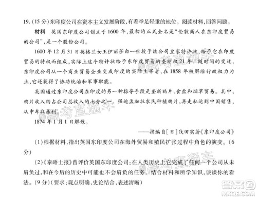 2020-2021学年度武汉部分学校高三新起点质量检测历史试卷及答案