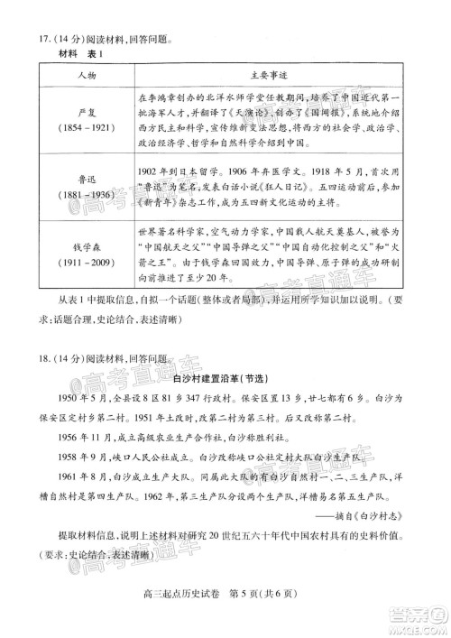 2020-2021学年度武汉部分学校高三新起点质量检测历史试卷及答案