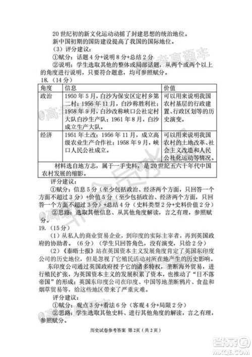 2020-2021学年度武汉部分学校高三新起点质量检测历史试卷及答案