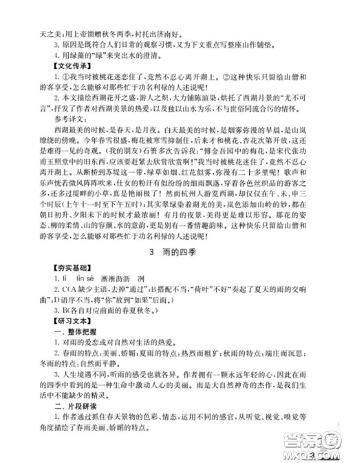 江苏凤凰教育出版社2020语文补充习题七年级上册人教版参考答案 江苏凤凰教育出版社2020语文补充习题七年级上册人教版参考答案
