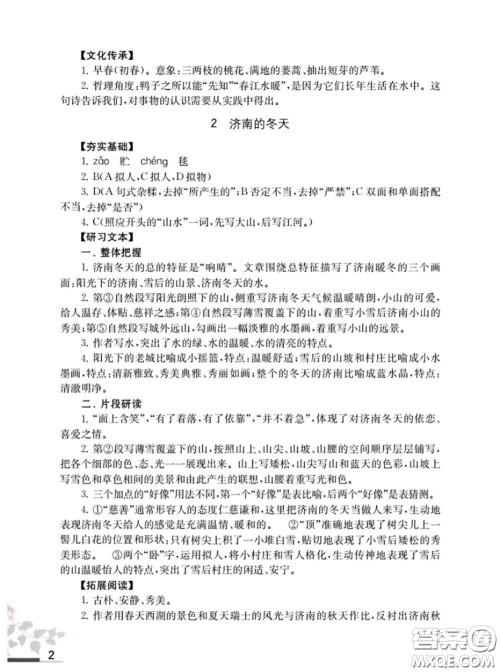 江苏凤凰教育出版社2020语文补充习题七年级上册人教版参考答案 江苏凤凰教育出版社2020语文补充习题七年级上册人教版参考答案