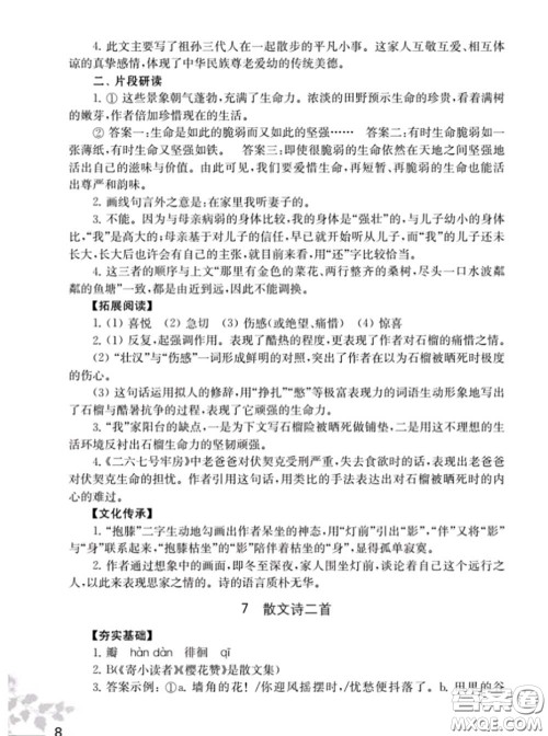 江苏凤凰教育出版社2020语文补充习题七年级上册人教版参考答案