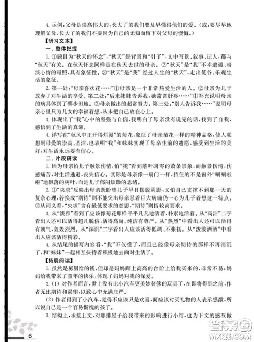 江苏凤凰教育出版社2020语文补充习题七年级上册人教版参考答案