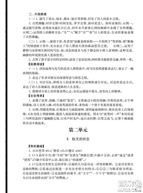 江苏凤凰教育出版社2020语文补充习题七年级上册人教版参考答案