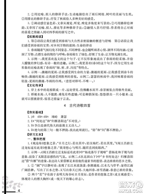 江苏凤凰教育出版社2020语文补充习题七年级上册人教版参考答案 江苏凤凰教育出版社2020语文补充习题七年级上册人教版参考答案