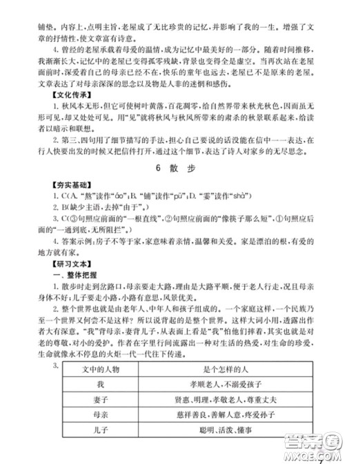 江苏凤凰教育出版社2020语文补充习题七年级上册人教版参考答案