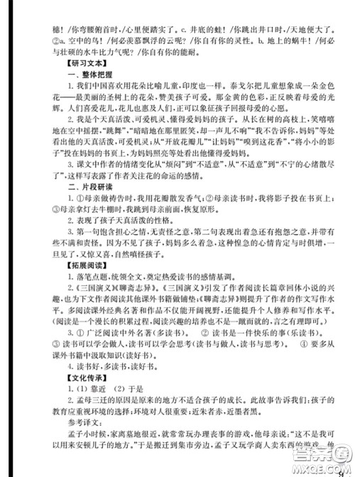 江苏凤凰教育出版社2020语文补充习题七年级上册人教版参考答案 江苏凤凰教育出版社2020语文补充习题七年级上册人教版参考答案