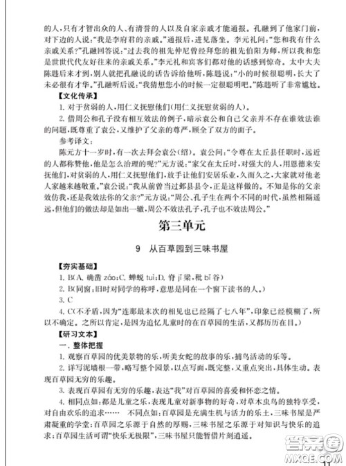 江苏凤凰教育出版社2020语文补充习题七年级上册人教版参考答案