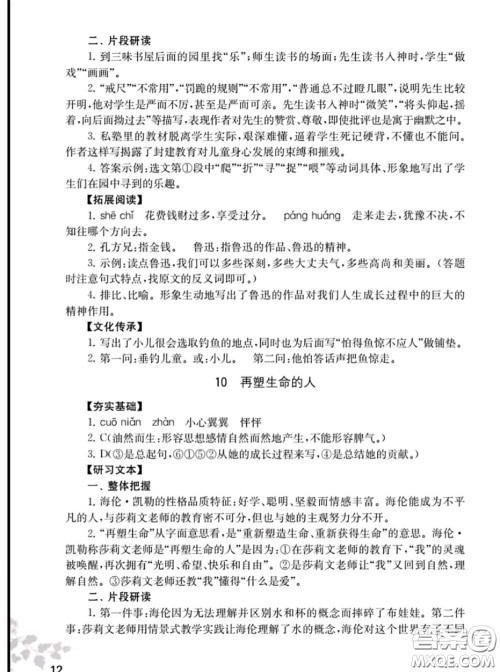 江苏凤凰教育出版社2020语文补充习题七年级上册人教版参考答案