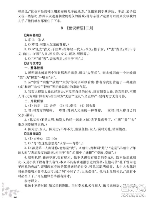 江苏凤凰教育出版社2020语文补充习题七年级上册人教版参考答案