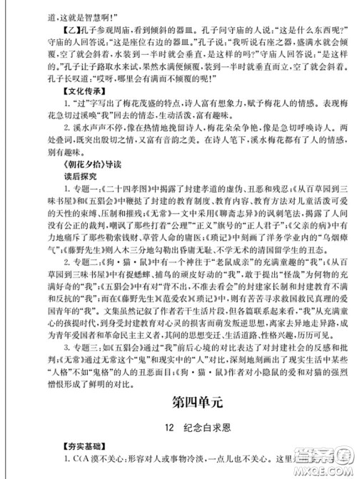 江苏凤凰教育出版社2020语文补充习题七年级上册人教版参考答案