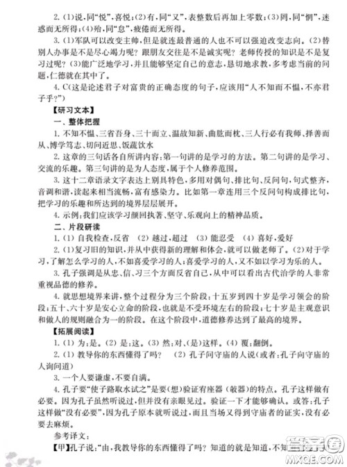 江苏凤凰教育出版社2020语文补充习题七年级上册人教版参考答案