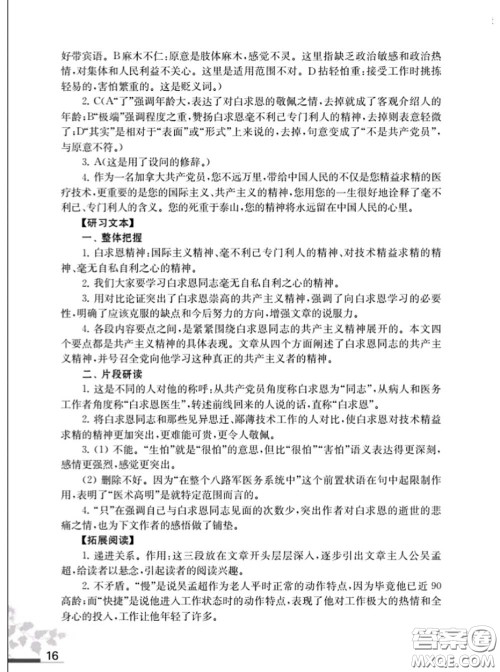 江苏凤凰教育出版社2020语文补充习题七年级上册人教版参考答案