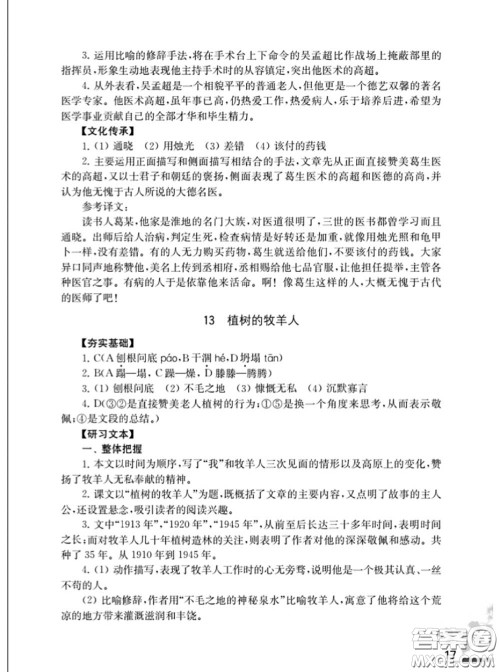 江苏凤凰教育出版社2020语文补充习题七年级上册人教版参考答案 江苏凤凰教育出版社2020语文补充习题七年级上册人教版参考答案
