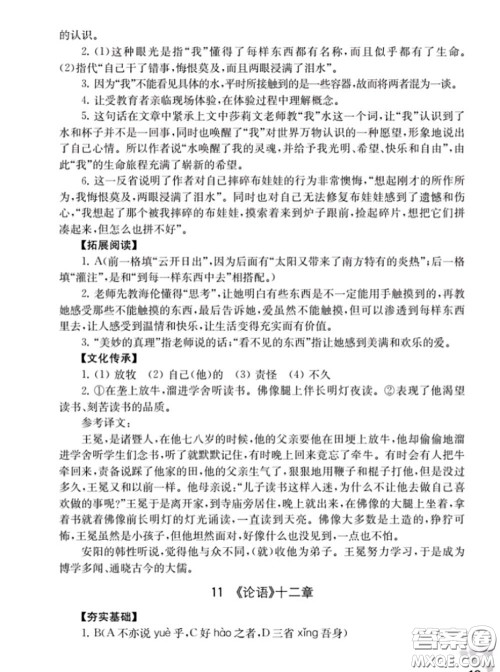 江苏凤凰教育出版社2020语文补充习题七年级上册人教版参考答案