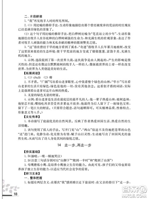 江苏凤凰教育出版社2020语文补充习题七年级上册人教版参考答案