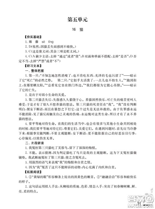 江苏凤凰教育出版社2020语文补充习题七年级上册人教版参考答案 江苏凤凰教育出版社2020语文补充习题七年级上册人教版参考答案