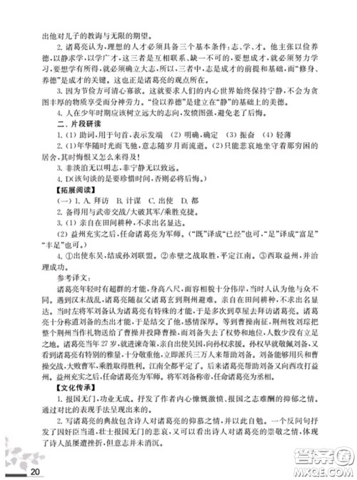 江苏凤凰教育出版社2020语文补充习题七年级上册人教版参考答案