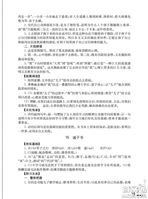 江苏凤凰教育出版社2020语文补充习题七年级上册人教版参考答案