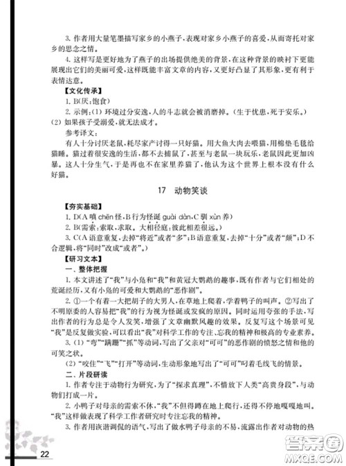 江苏凤凰教育出版社2020语文补充习题七年级上册人教版参考答案