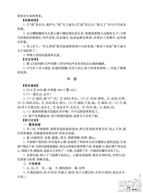 江苏凤凰教育出版社2020语文补充习题七年级上册人教版参考答案 江苏凤凰教育出版社2020语文补充习题七年级上册人教版参考答案