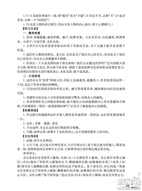 江苏凤凰教育出版社2020语文补充习题七年级上册人教版参考答案