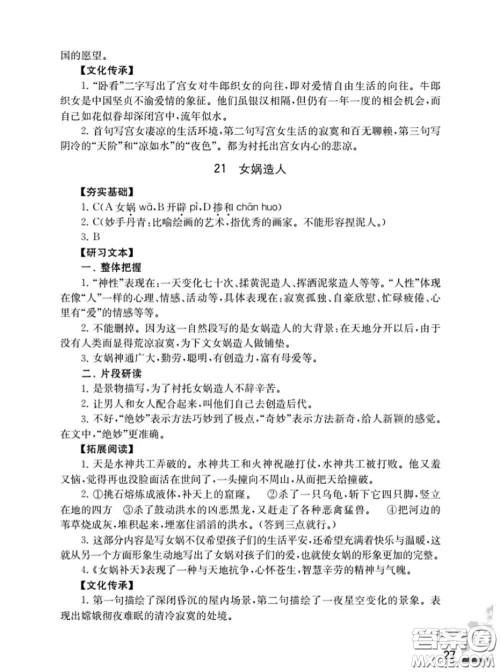 江苏凤凰教育出版社2020语文补充习题七年级上册人教版参考答案 江苏凤凰教育出版社2020语文补充习题七年级上册人教版参考答案