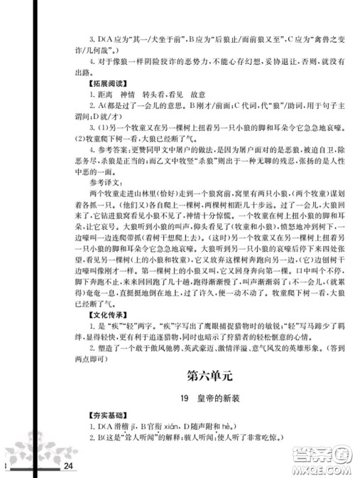 江苏凤凰教育出版社2020语文补充习题七年级上册人教版参考答案