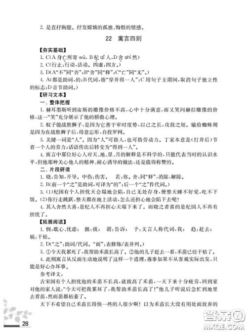 江苏凤凰教育出版社2020语文补充习题七年级上册人教版参考答案