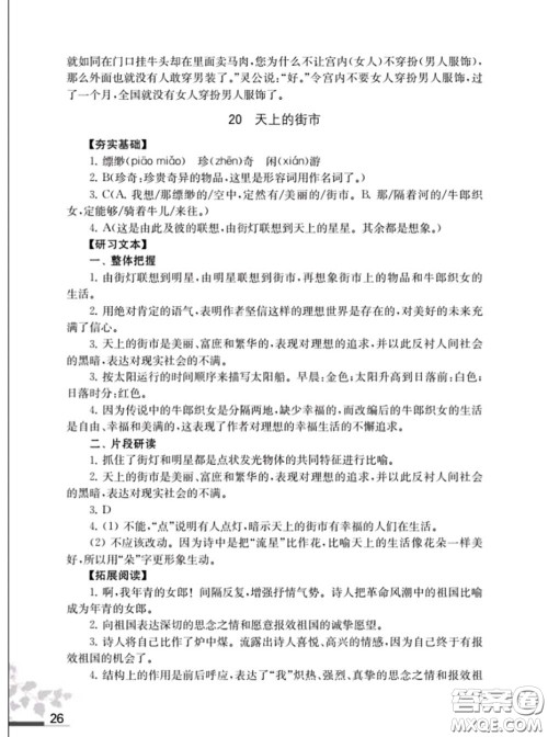 江苏凤凰教育出版社2020语文补充习题七年级上册人教版参考答案