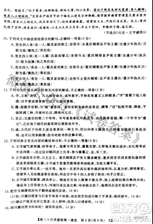 2020-2021学年金科大联考高三9月质量检测语文试卷及答案 2020-2021学年金科大联考高三9月质量检测语文试卷及答案