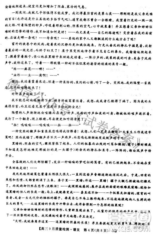 2020-2021学年金科大联考高三9月质量检测语文试卷及答案 2020-2021学年金科大联考高三9月质量检测语文试卷及答案