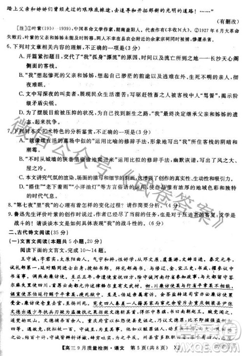 2020-2021学年金科大联考高三9月质量检测语文试卷及答案 2020-2021学年金科大联考高三9月质量检测语文试卷及答案