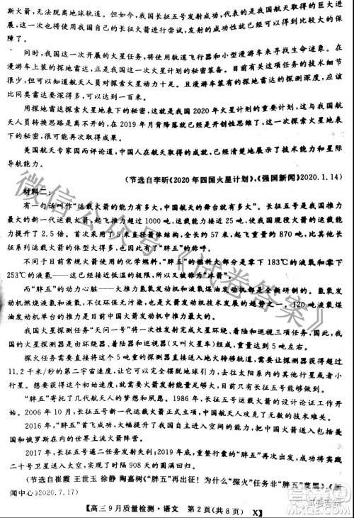 2020-2021学年金科大联考高三9月质量检测语文试卷及答案 2020-2021学年金科大联考高三9月质量检测语文试卷及答案