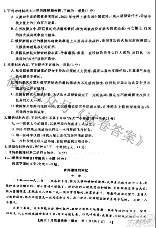 2020-2021学年金科大联考高三9月质量检测语文试卷及答案 2020-2021学年金科大联考高三9月质量检测语文试卷及答案