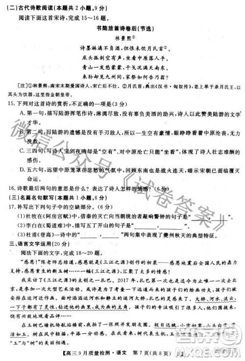 2020-2021学年金科大联考高三9月质量检测语文试卷及答案 2020-2021学年金科大联考高三9月质量检测语文试卷及答案