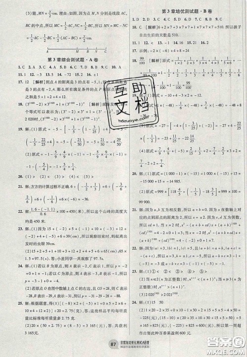 神农牛皮卷2020非常海淀单元测试AB卷七年级数学上册青岛版答案