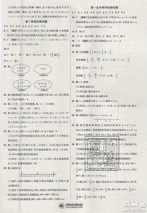 神农牛皮卷2020非常海淀单元测试AB卷七年级数学上册青岛版答案