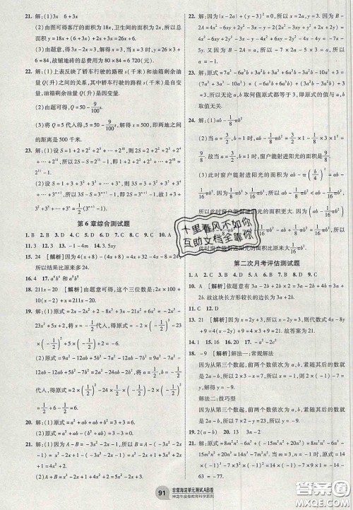 神农牛皮卷2020非常海淀单元测试AB卷七年级数学上册青岛版答案