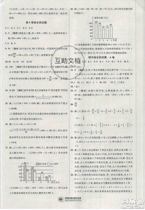 神农牛皮卷2020非常海淀单元测试AB卷七年级数学上册青岛版答案