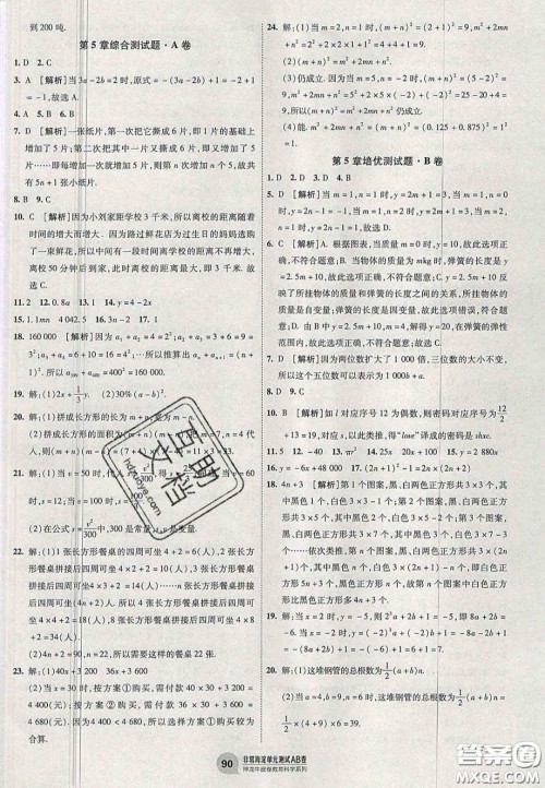 神农牛皮卷2020非常海淀单元测试AB卷七年级数学上册青岛版答案 神农牛皮卷2020非常海淀单元测试AB卷七年级数学上册青岛版答案