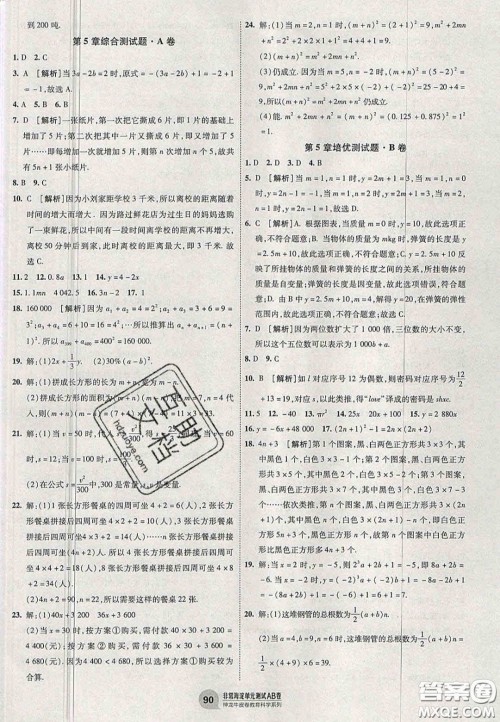 神农牛皮卷2020非常海淀单元测试AB卷七年级数学上册青岛版答案